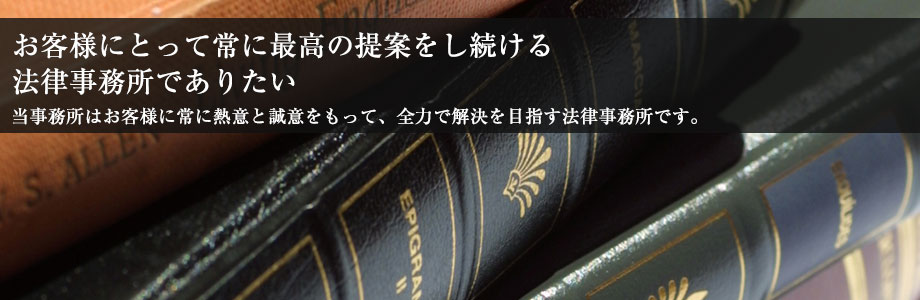 弁護士法人赤瀬法律事務所 総合サイトトップ画像