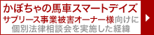 スマートデイズ被害 相談会を開催した経緯